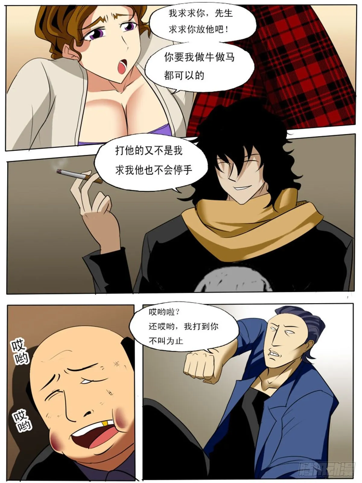 第四十九逆 第11页