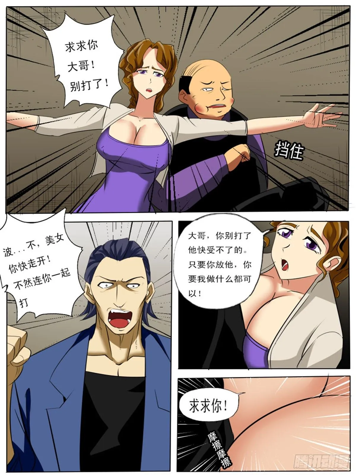 第四十九逆 第12页
