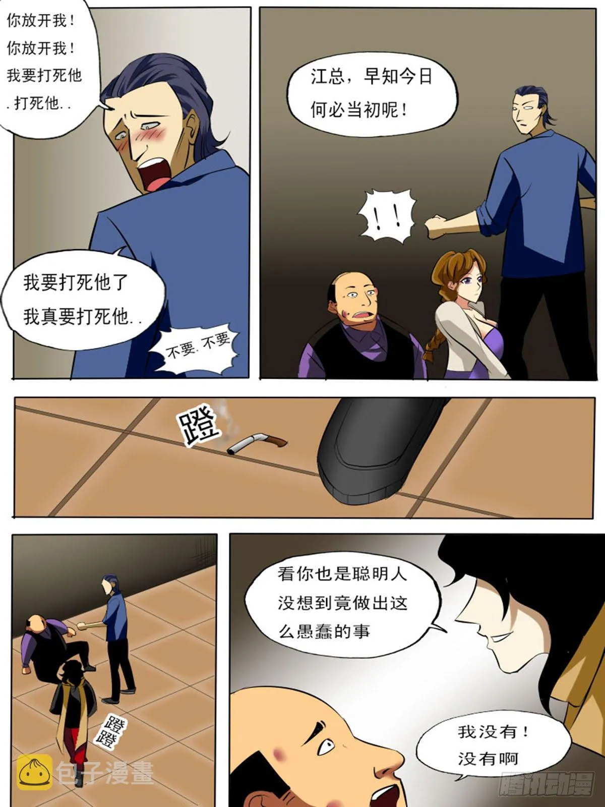 第四十九逆 第13页