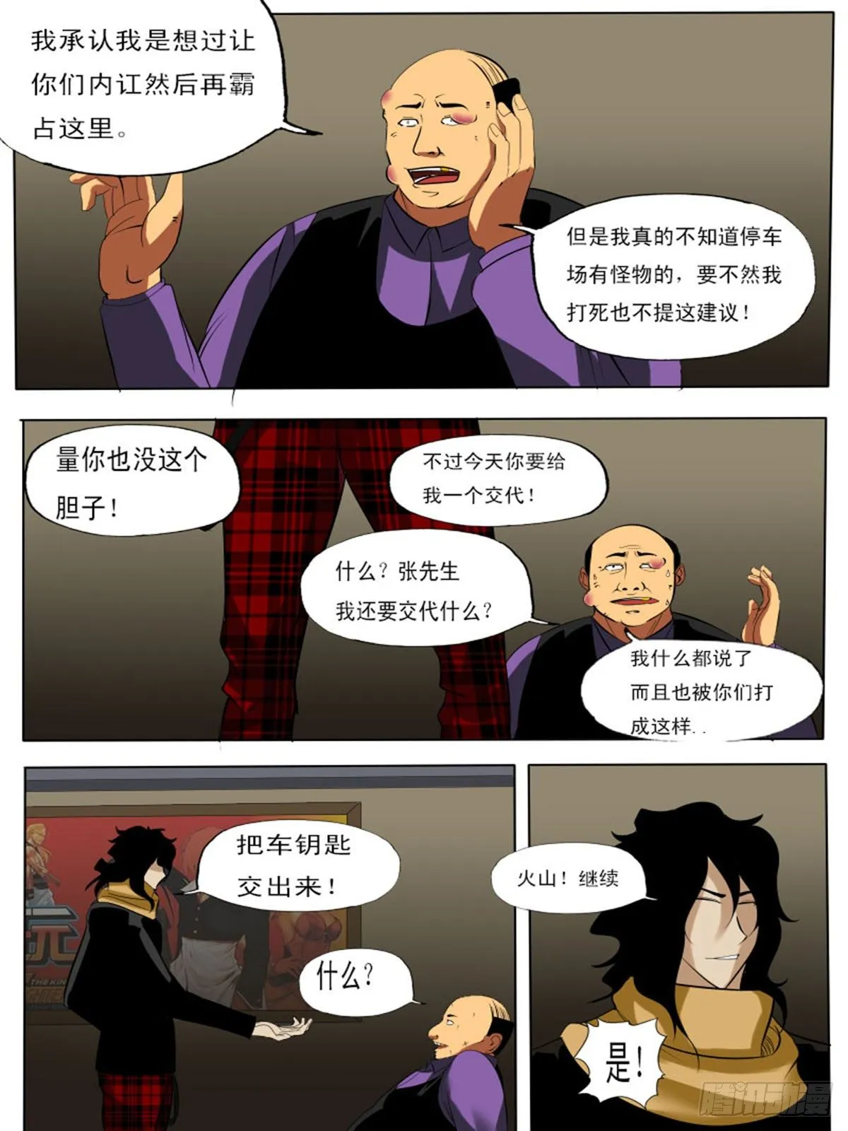 第四十九逆 第14页