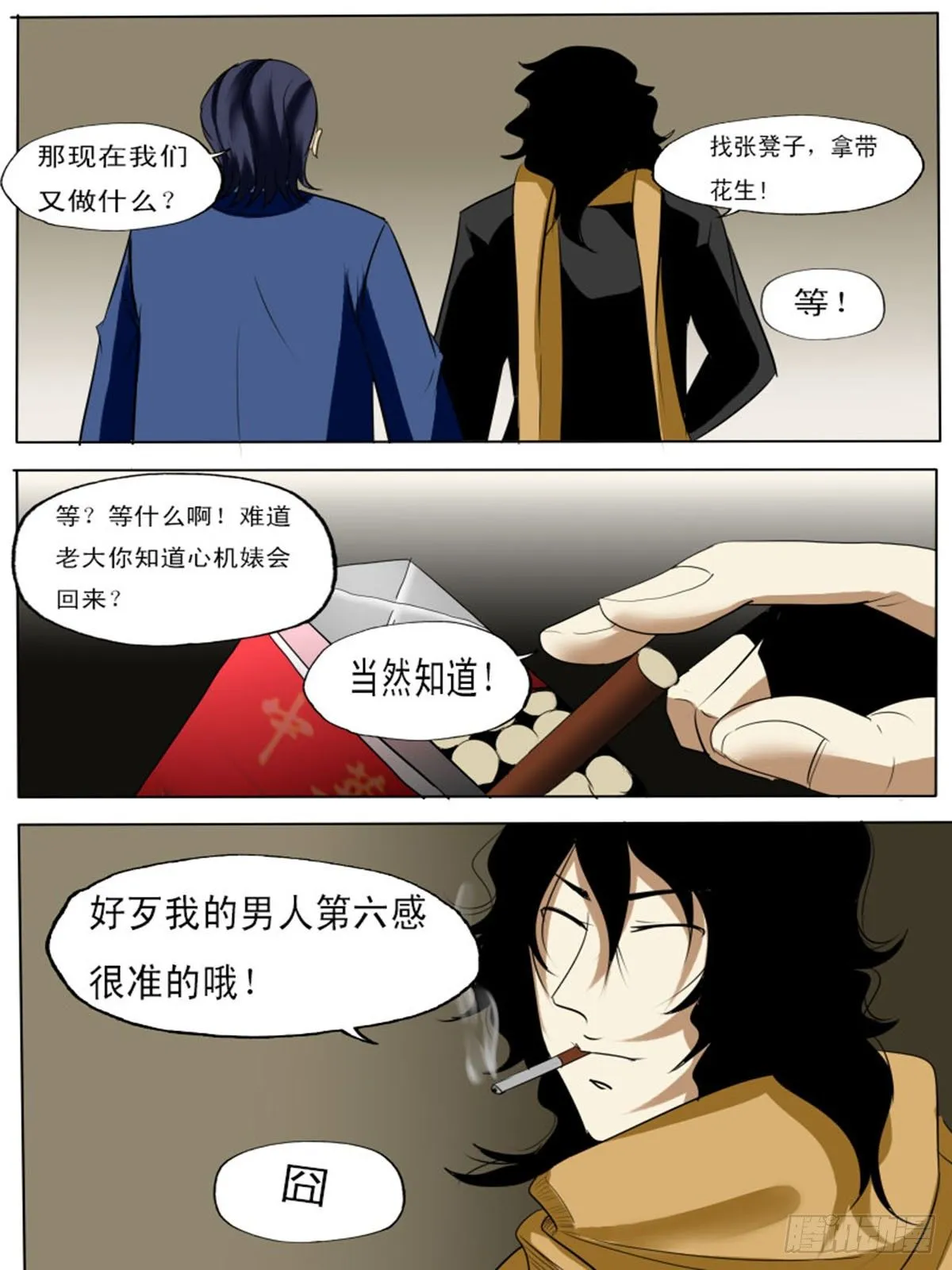 第五十逆 第2页