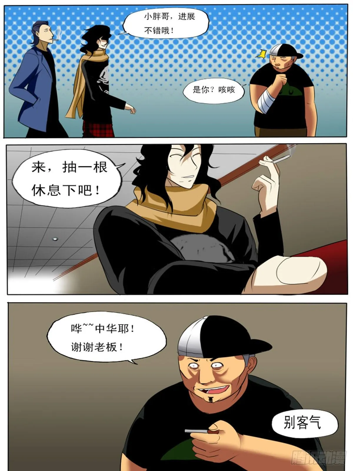 第五十逆 第4页