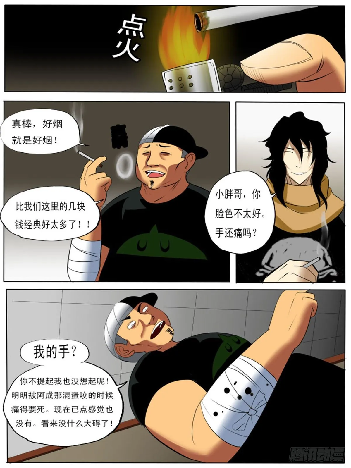 第五十逆 第5页