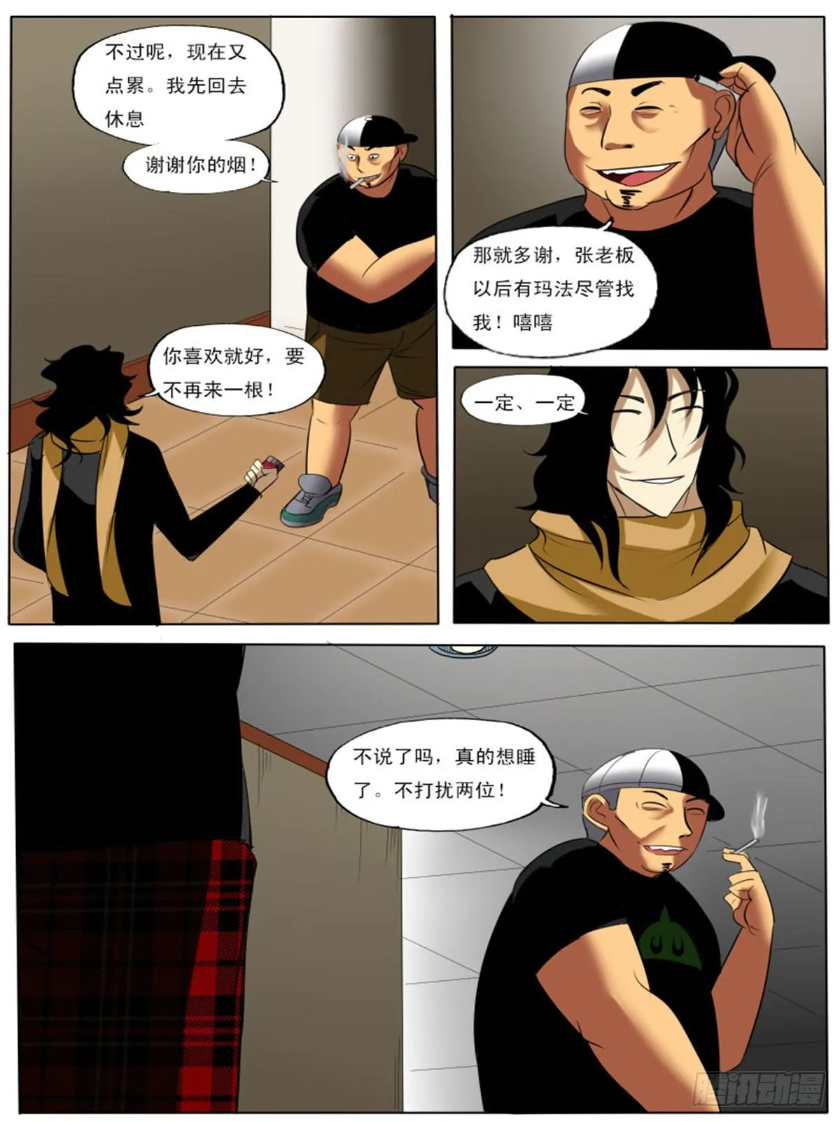 第五十逆 第6页
