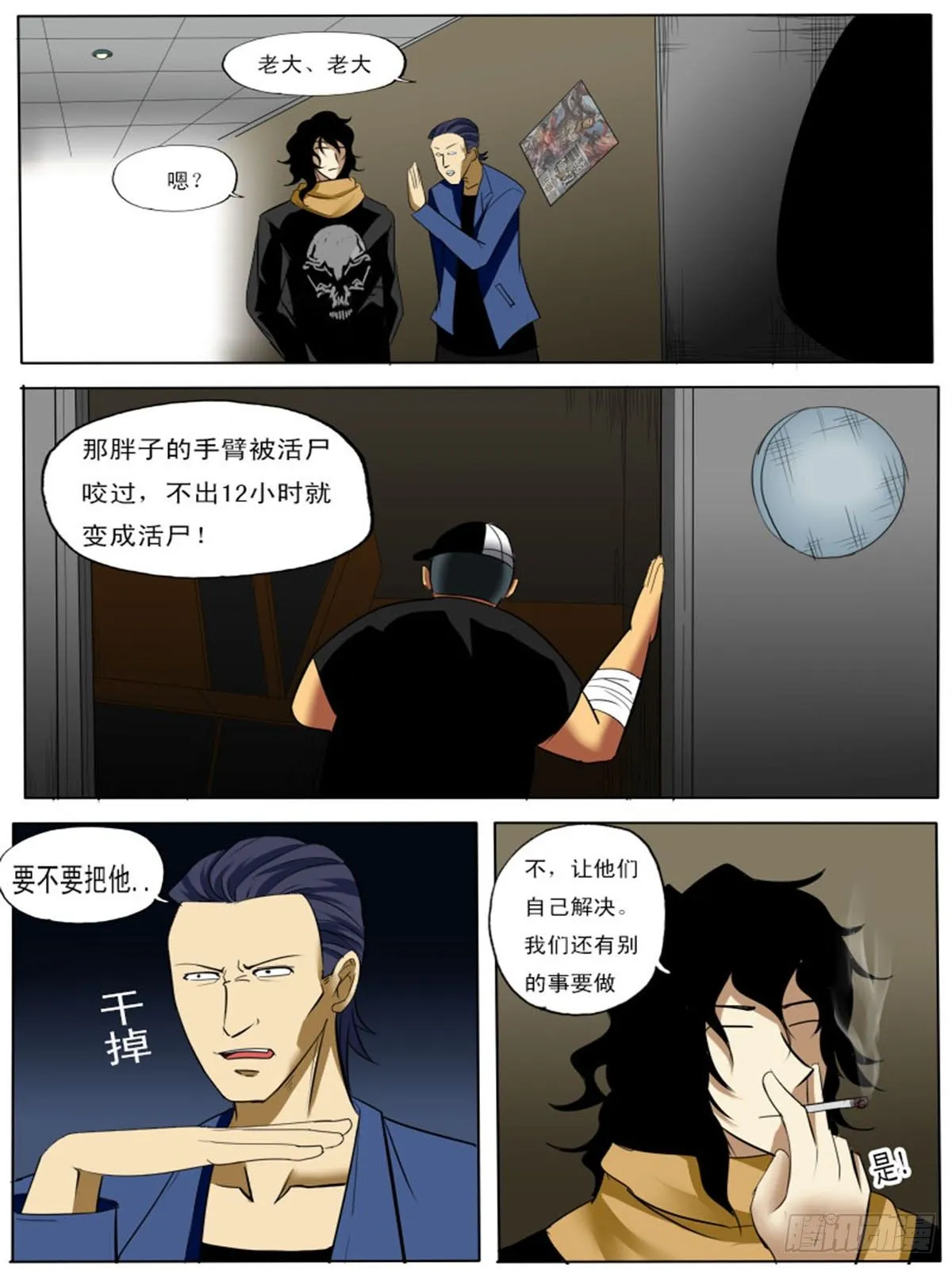 第五十逆 第7页