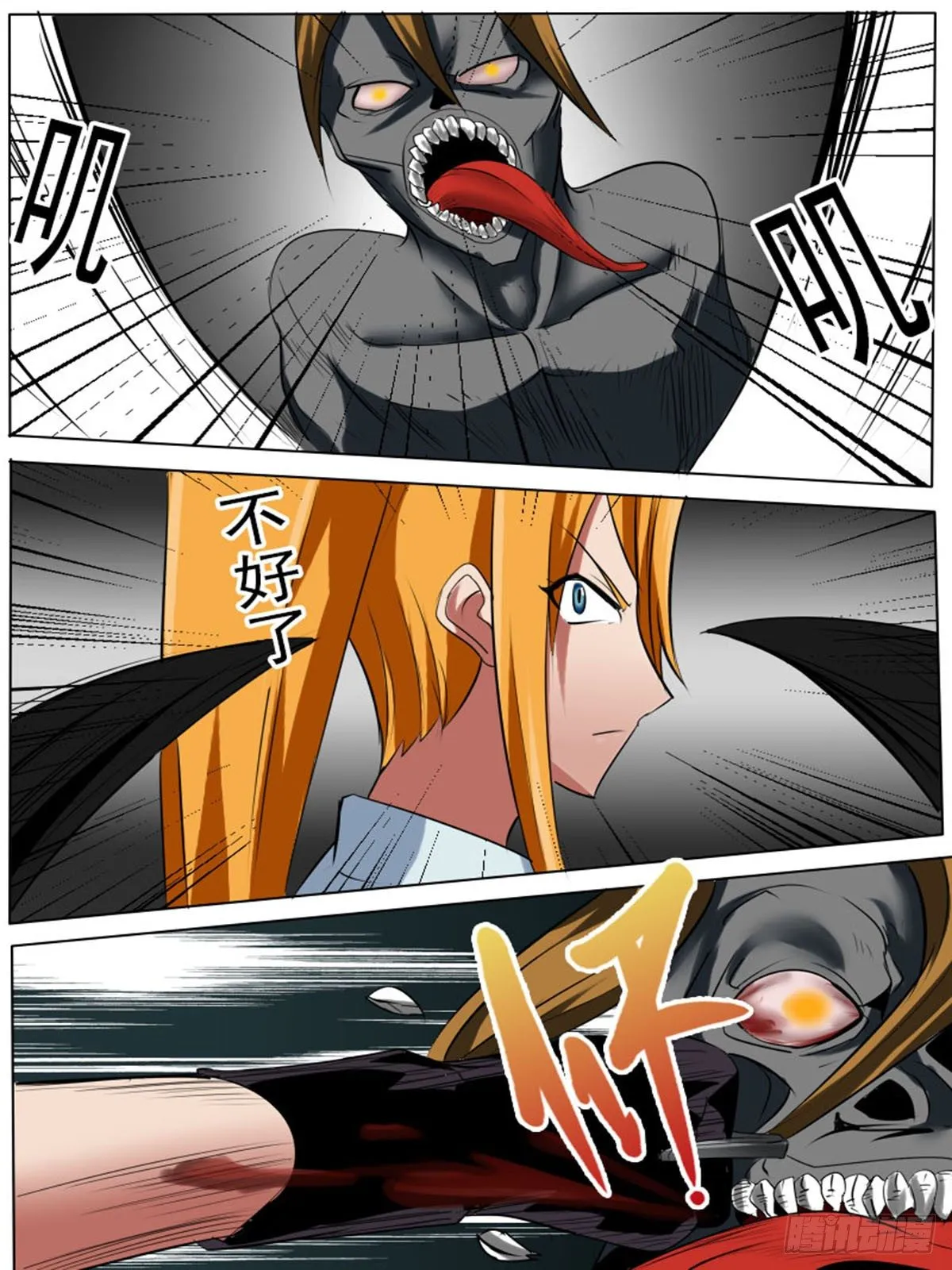 第五十二逆 第7页
