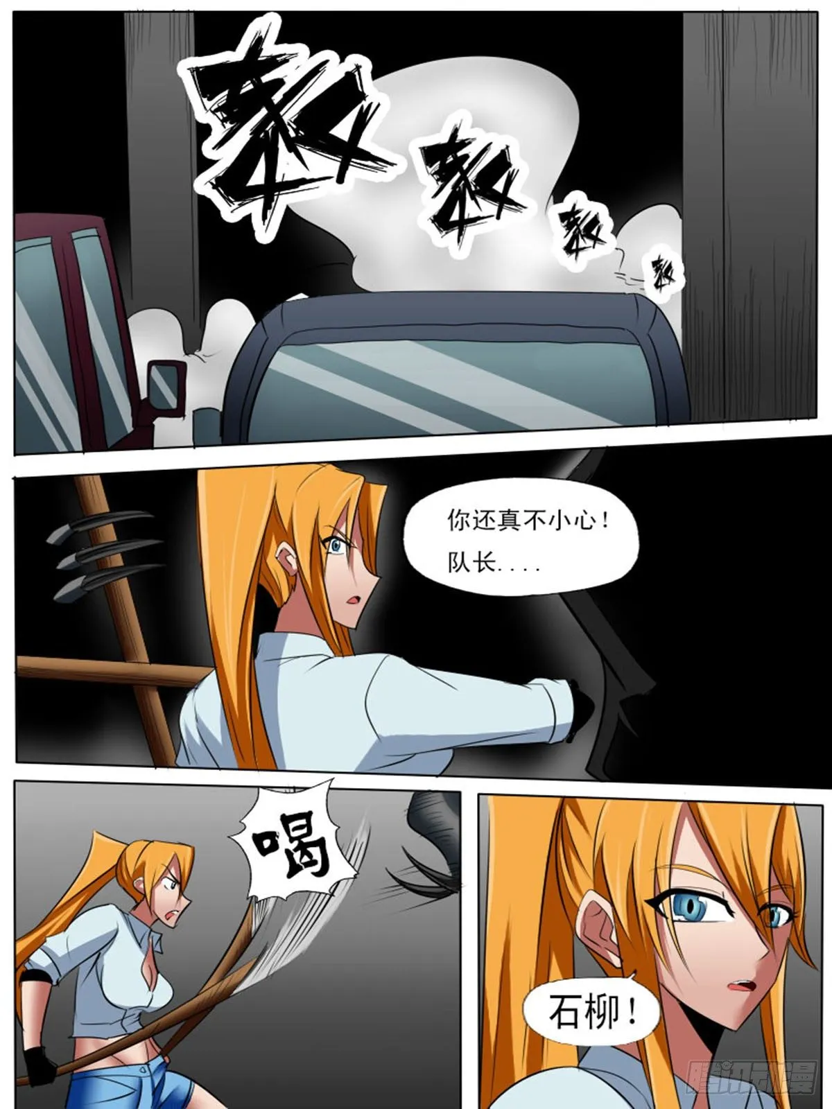 第五十二逆 第8页