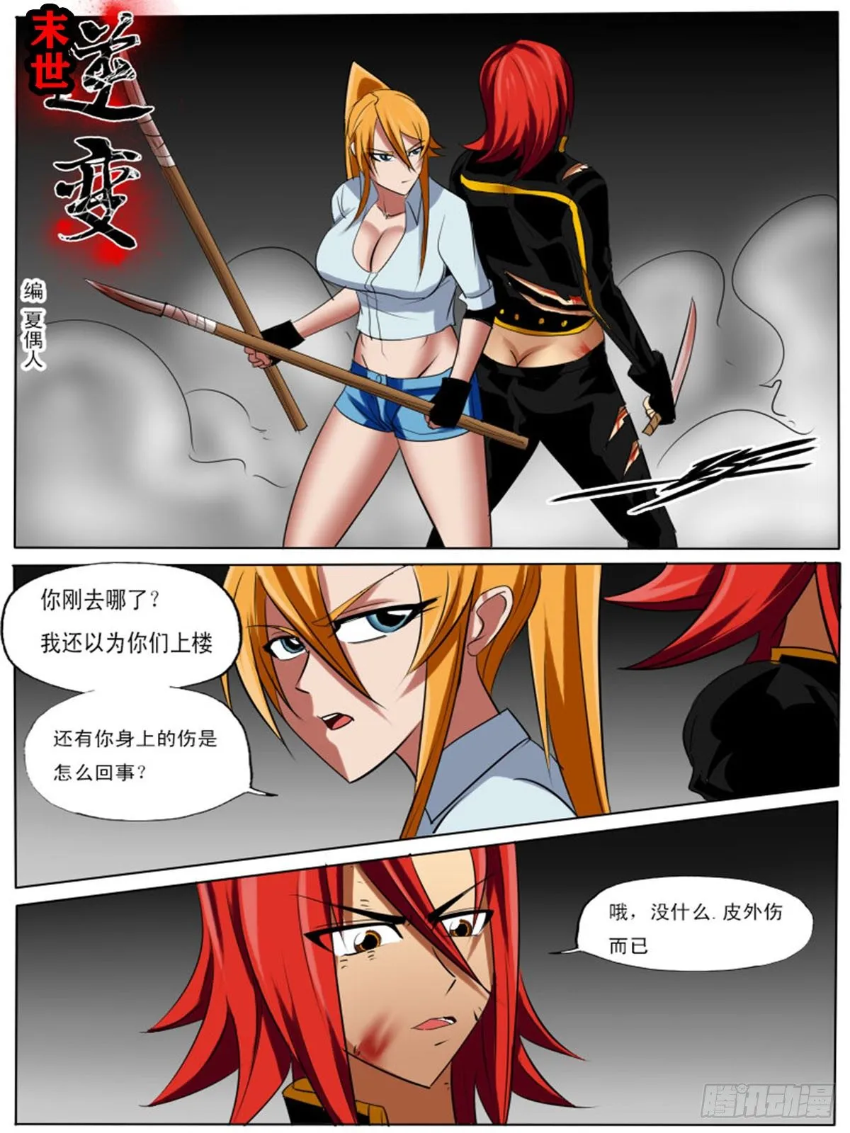 第五十三逆 第1页