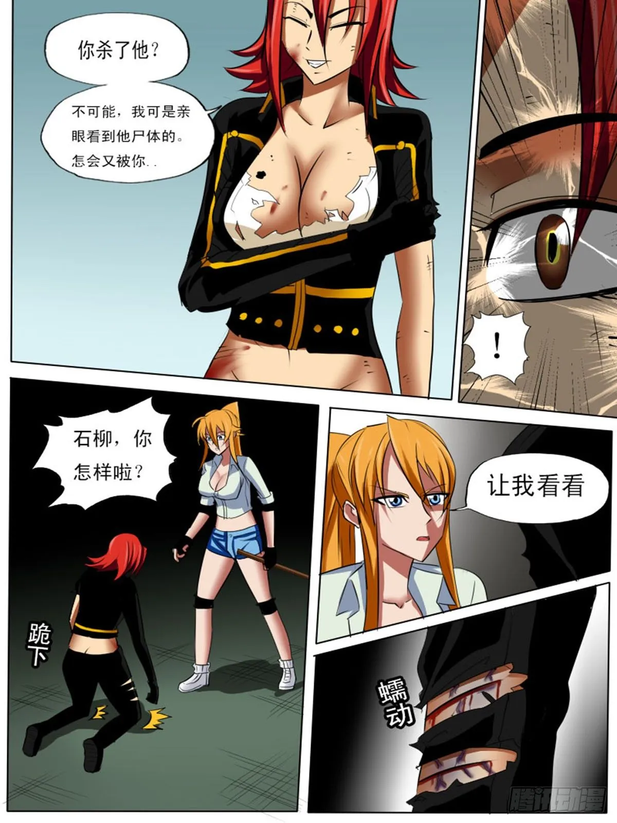 第五十四逆 第2页
