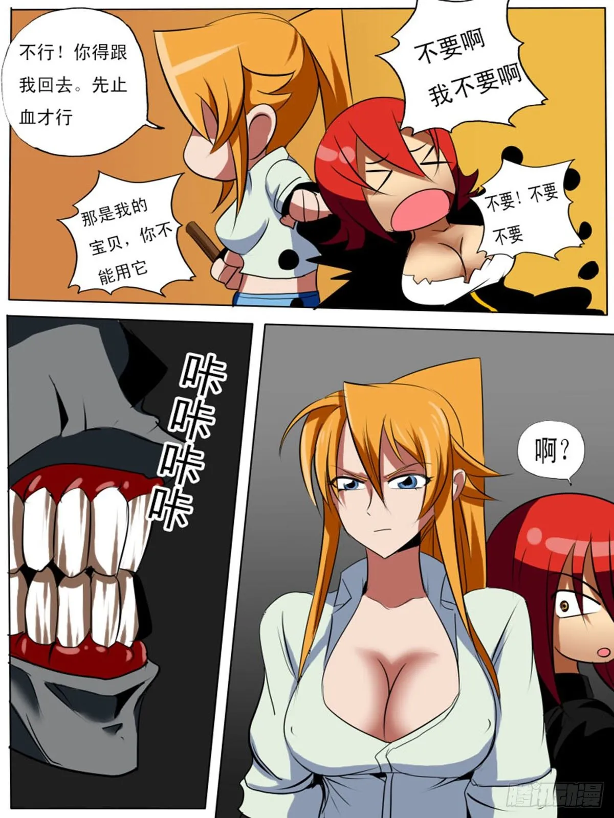 第五十四逆 第6页