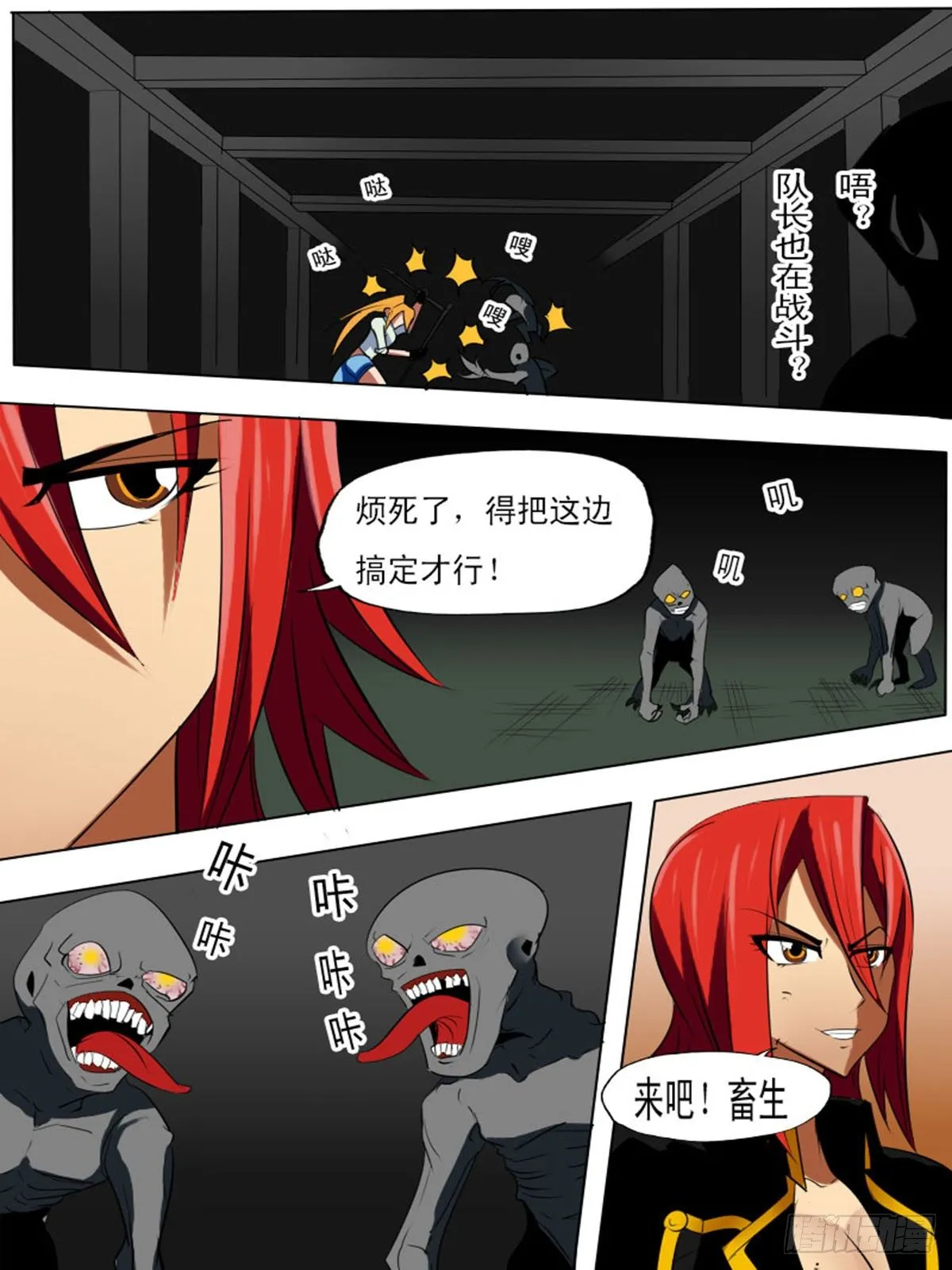 第五十五逆 第6页