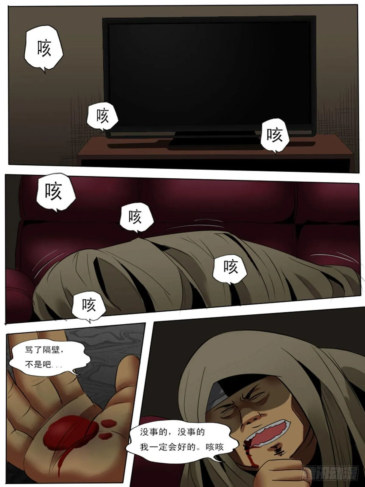 第六十逆 第8页