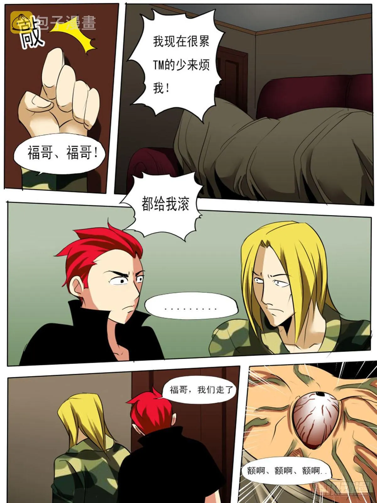 第六十逆 第9页