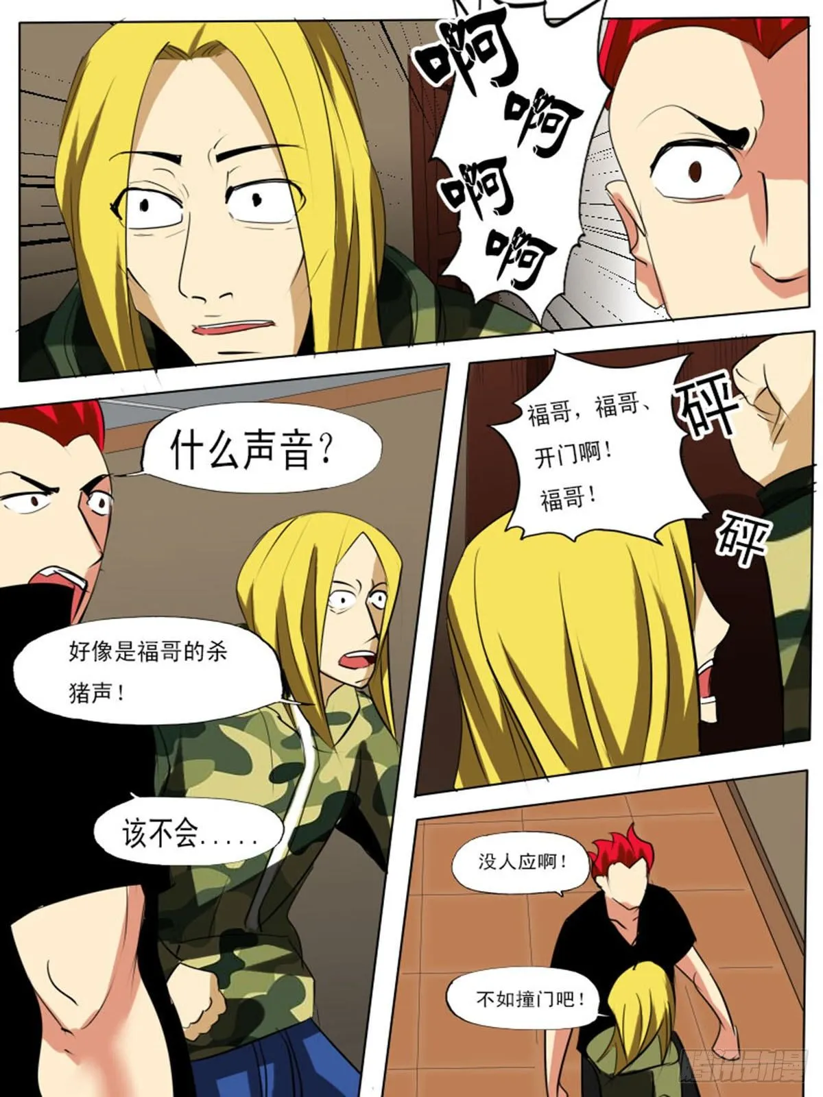 第六十逆 第10页