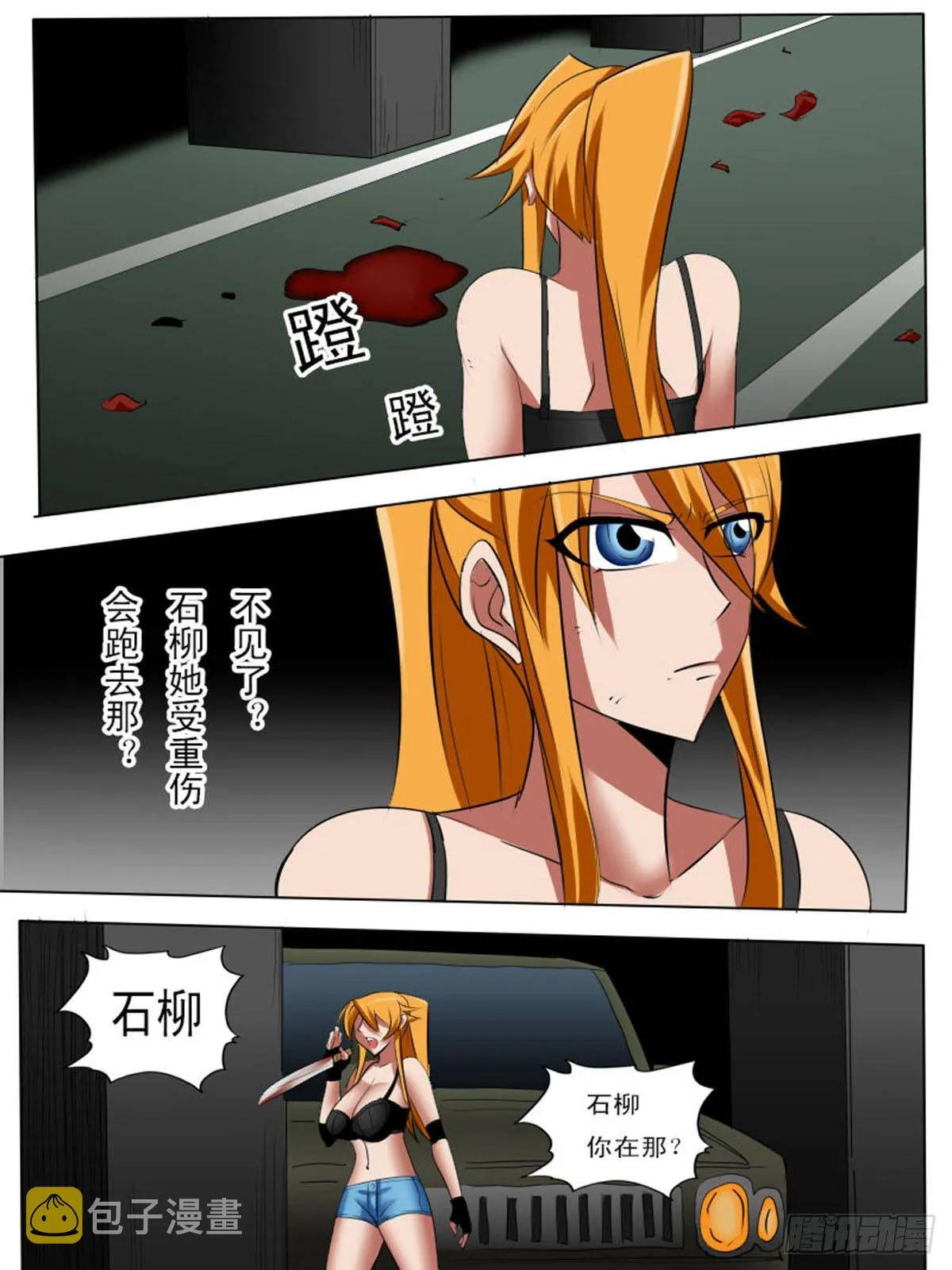 第六十一逆 第4页