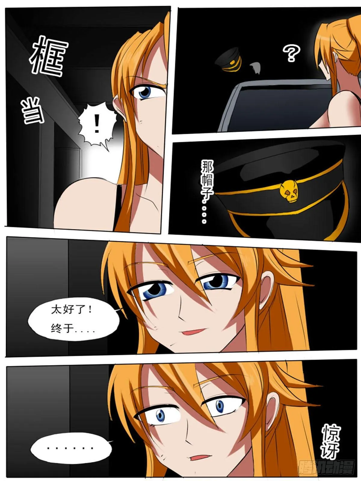 第六十一逆 第5页