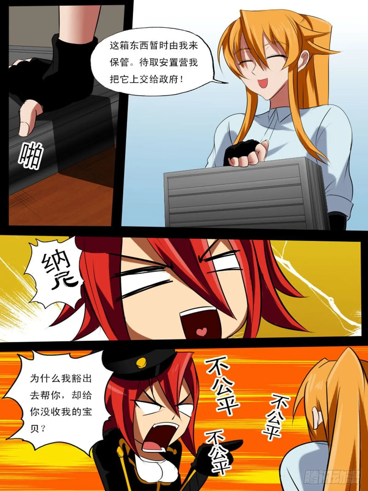 第六十二逆 第2页