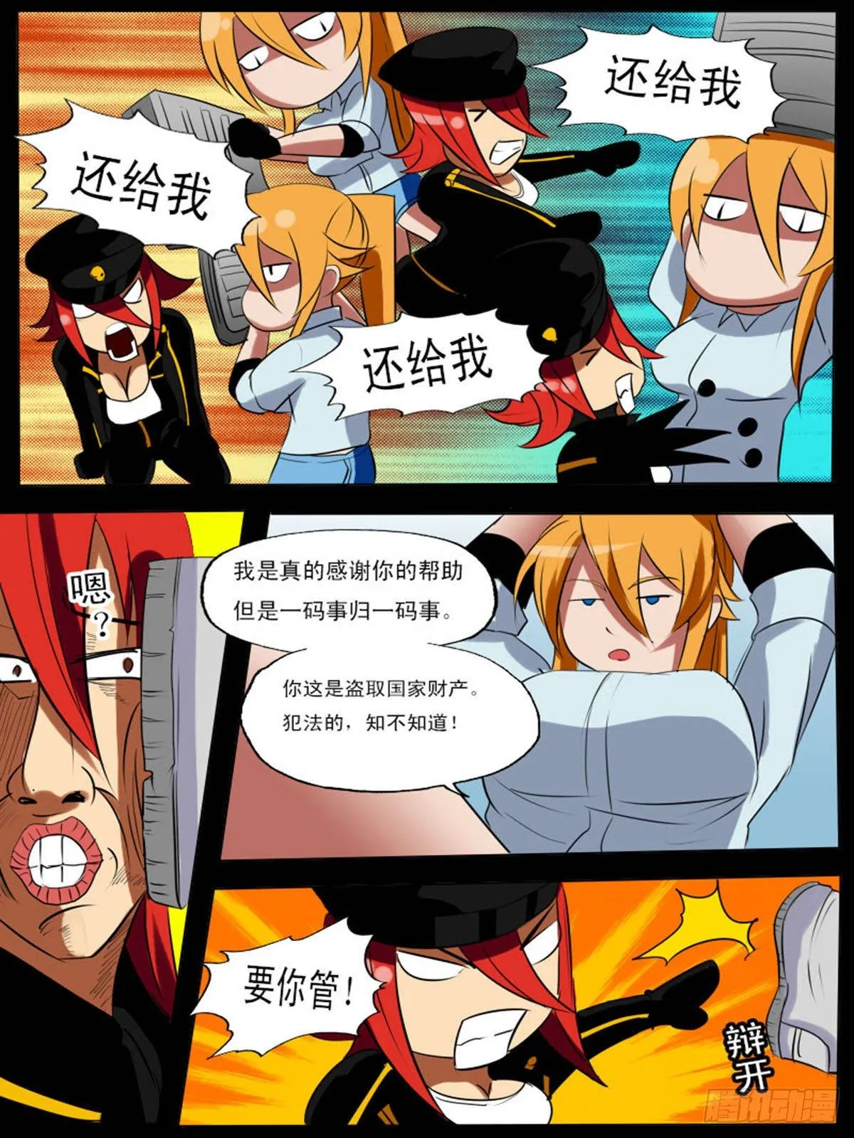 第六十二逆 第3页