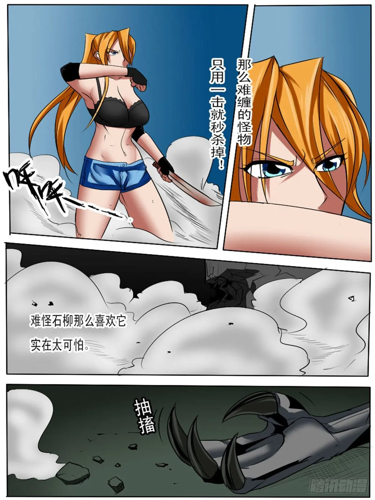 第六十三逆 第6页