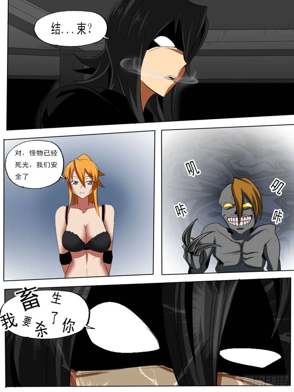 第六十四逆 第7页