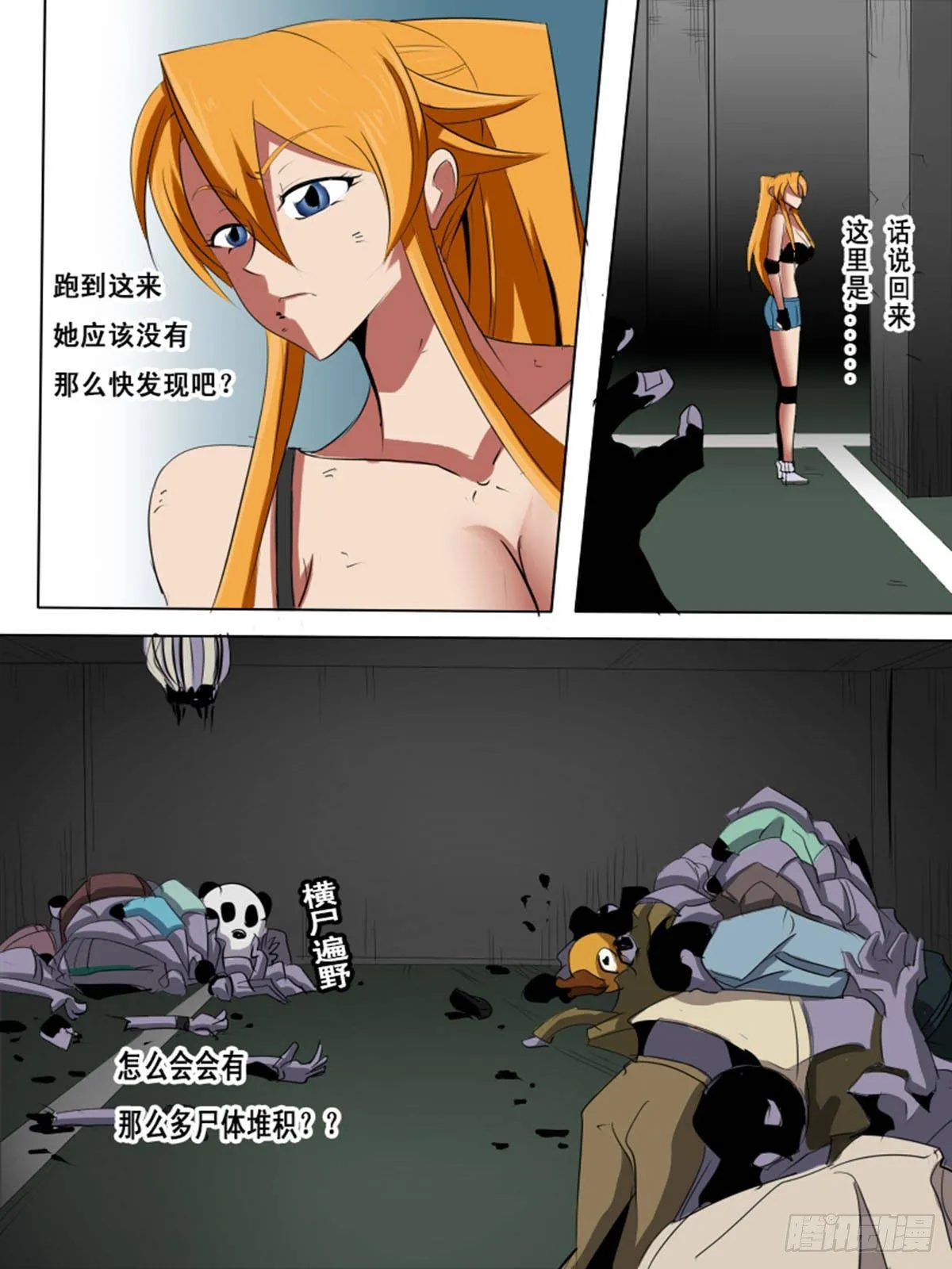 第六十六逆 第5页
