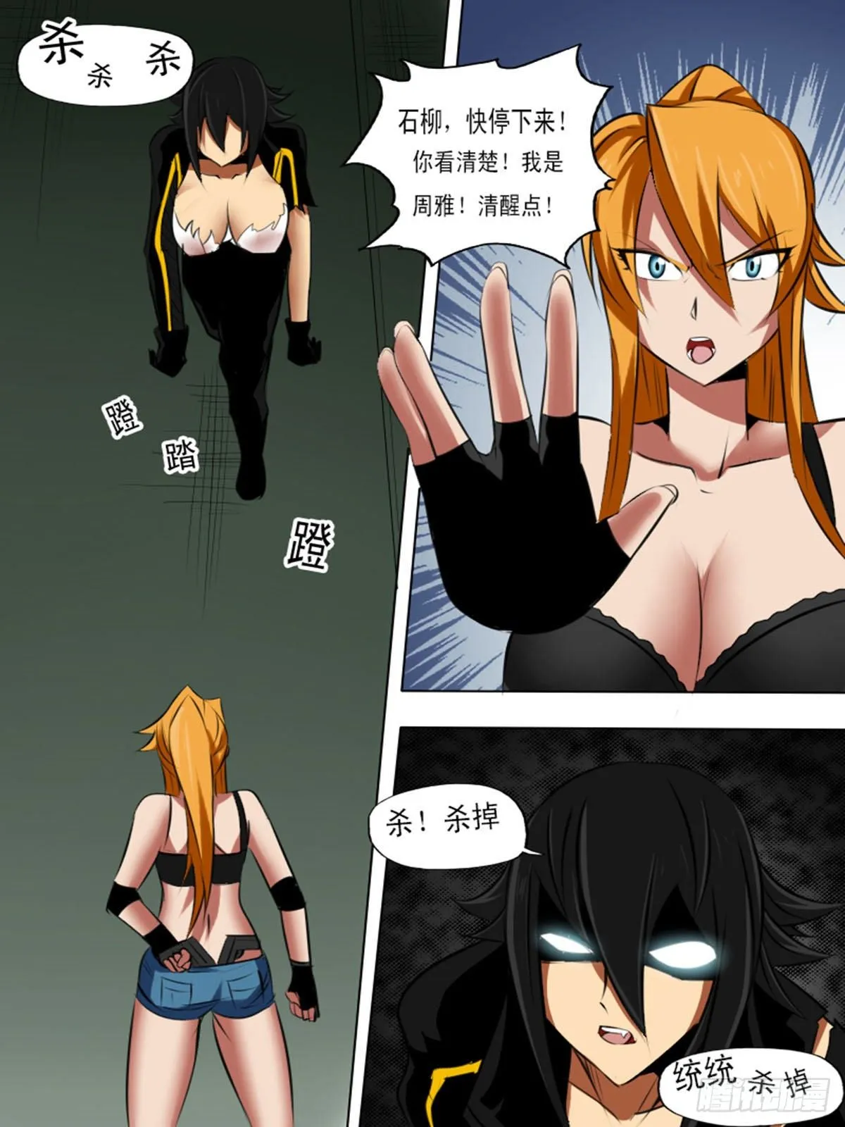 第六十七逆 第3页