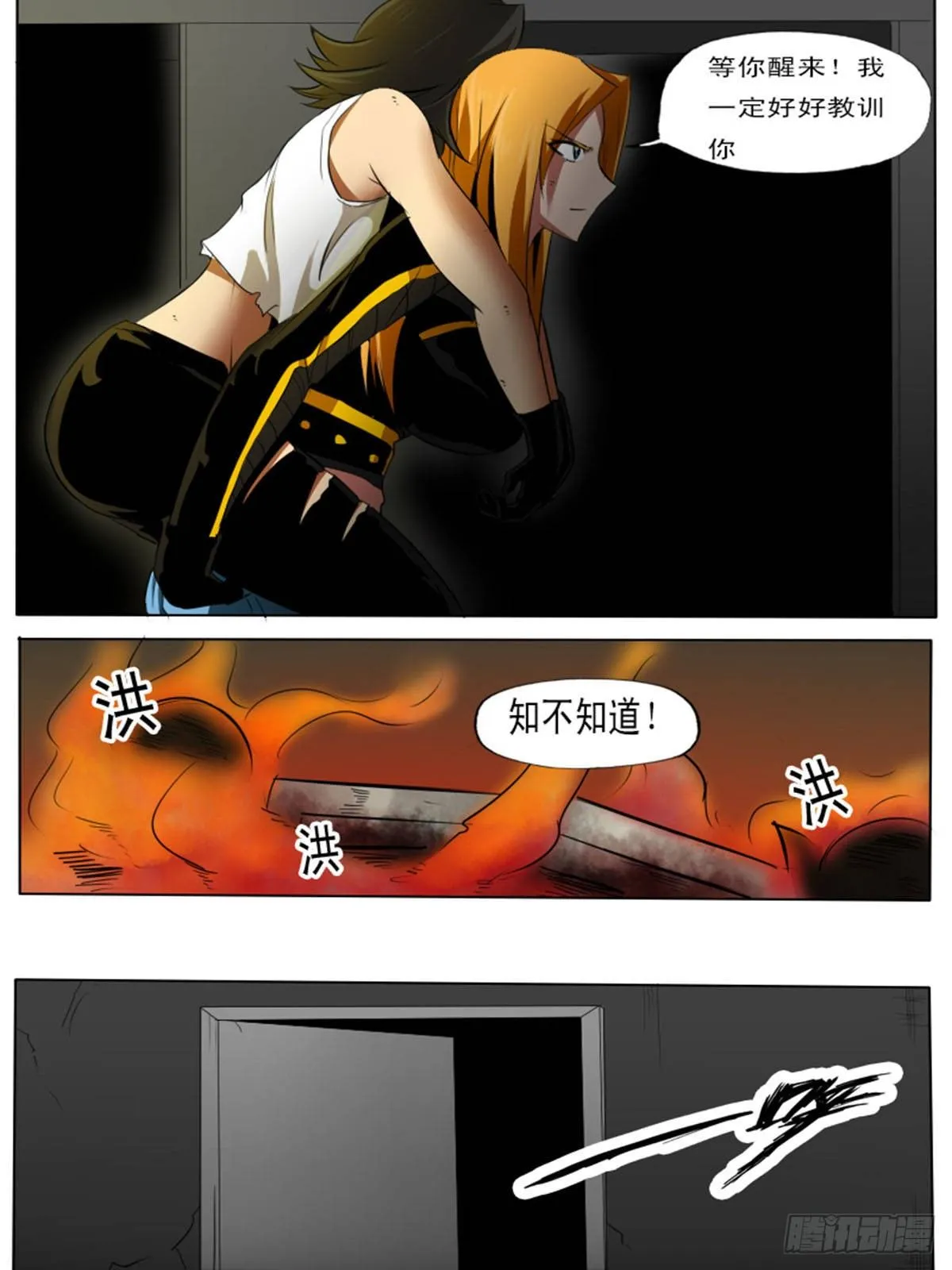 第六十八逆 第5页