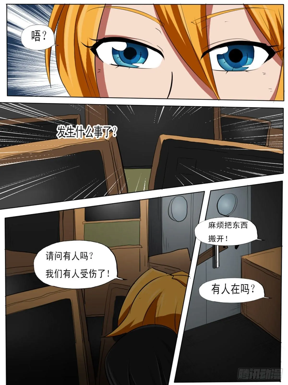 第六十八逆 第7页