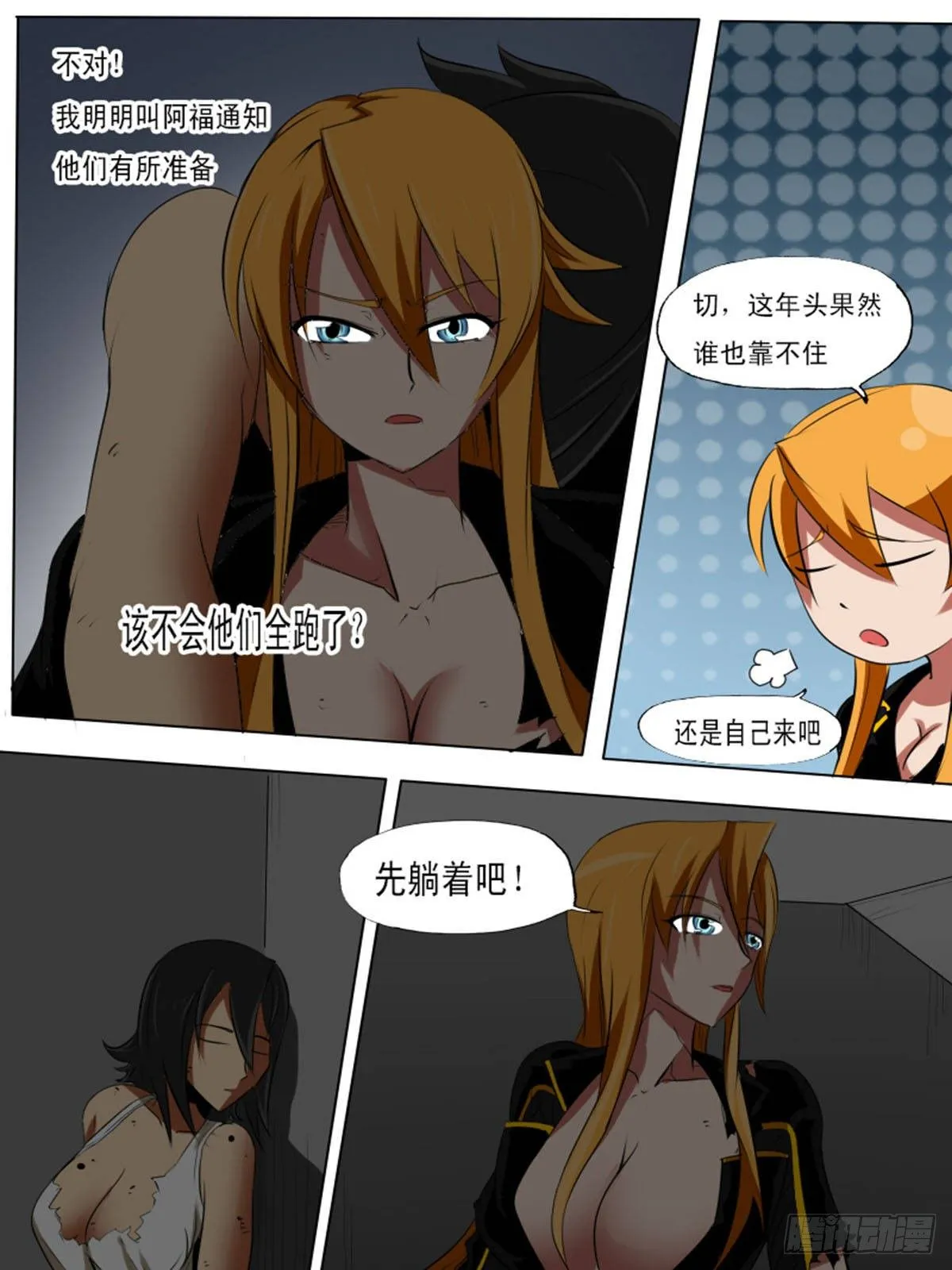 第六十八逆 第8页