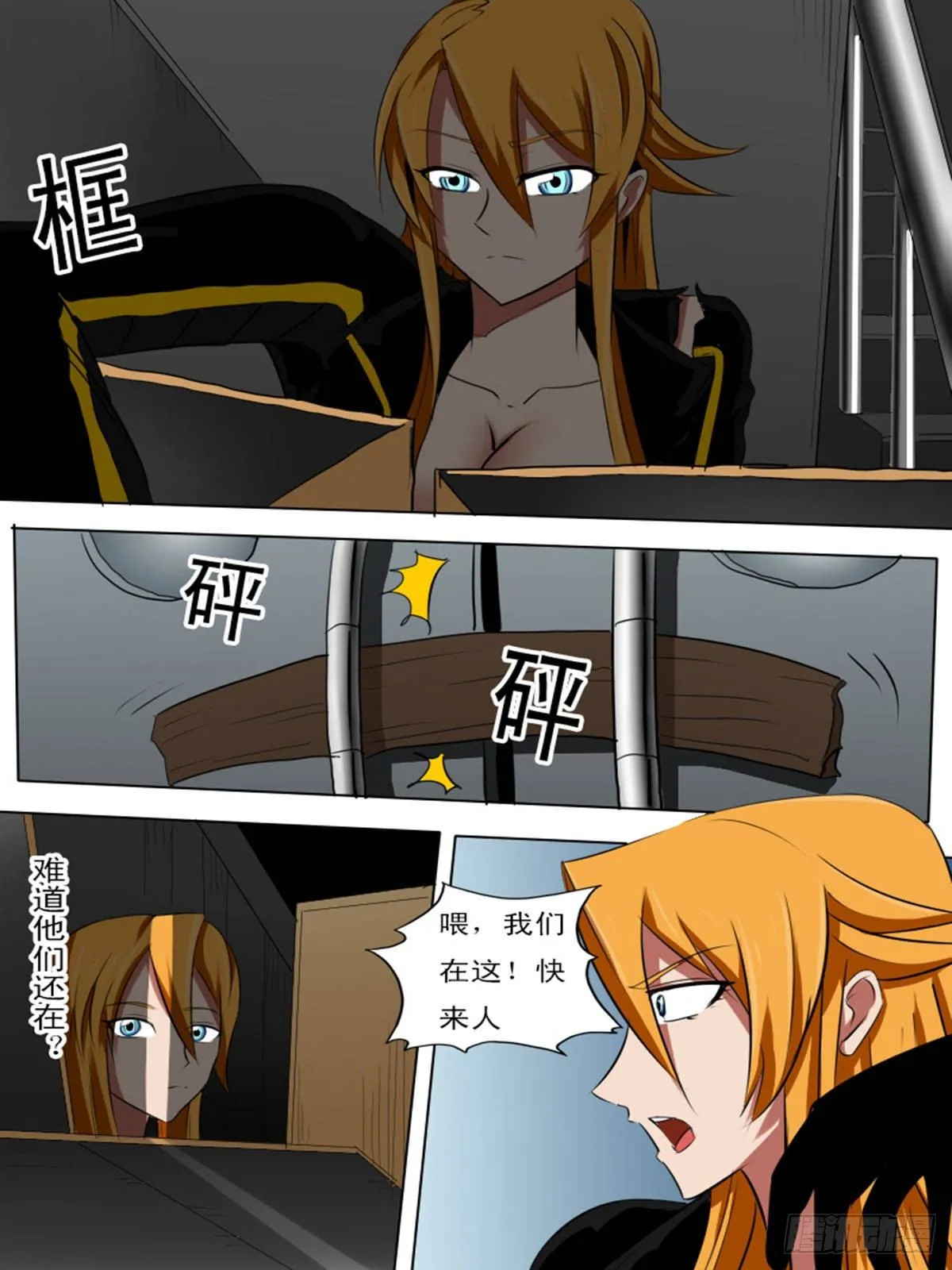 第六十八逆 第9页