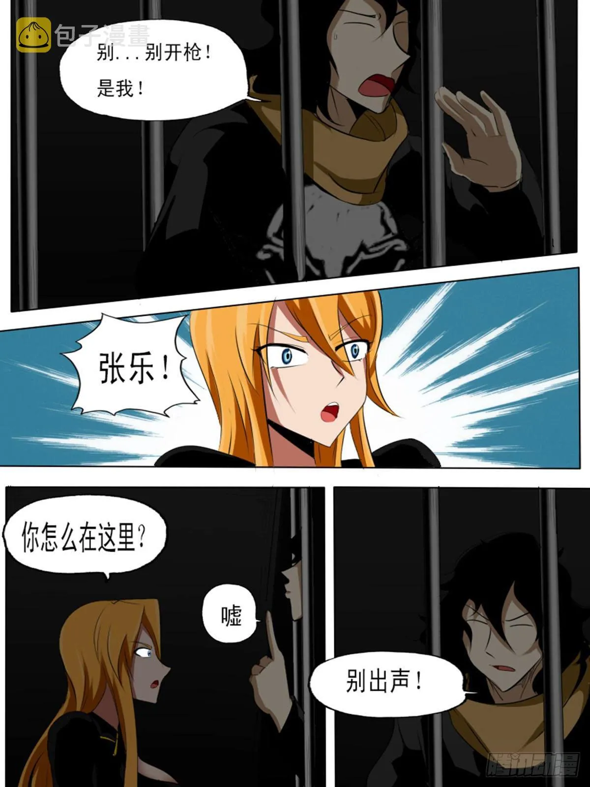 第六十九逆 第3页