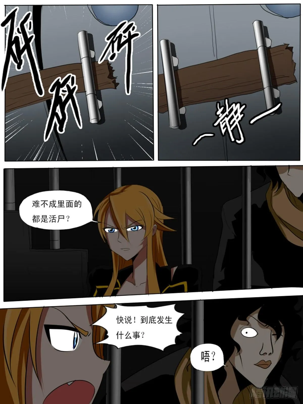 第六十九逆 第4页