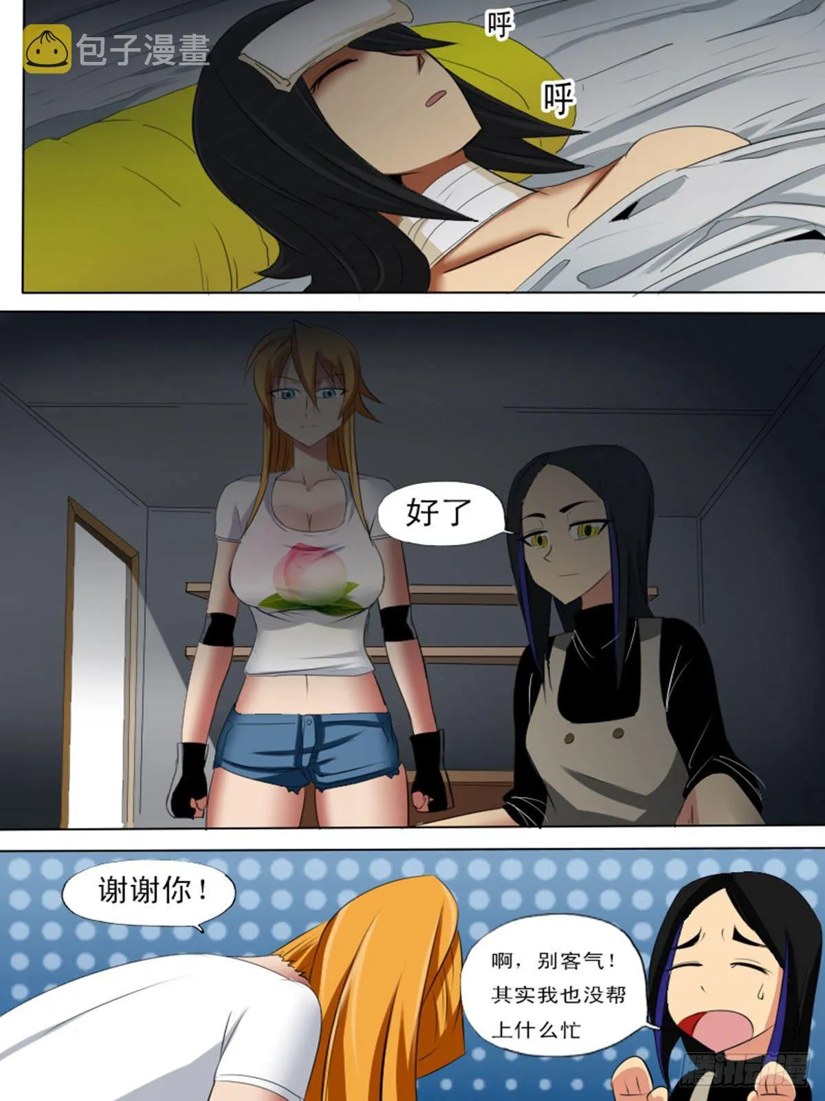 第六十九逆 第7页