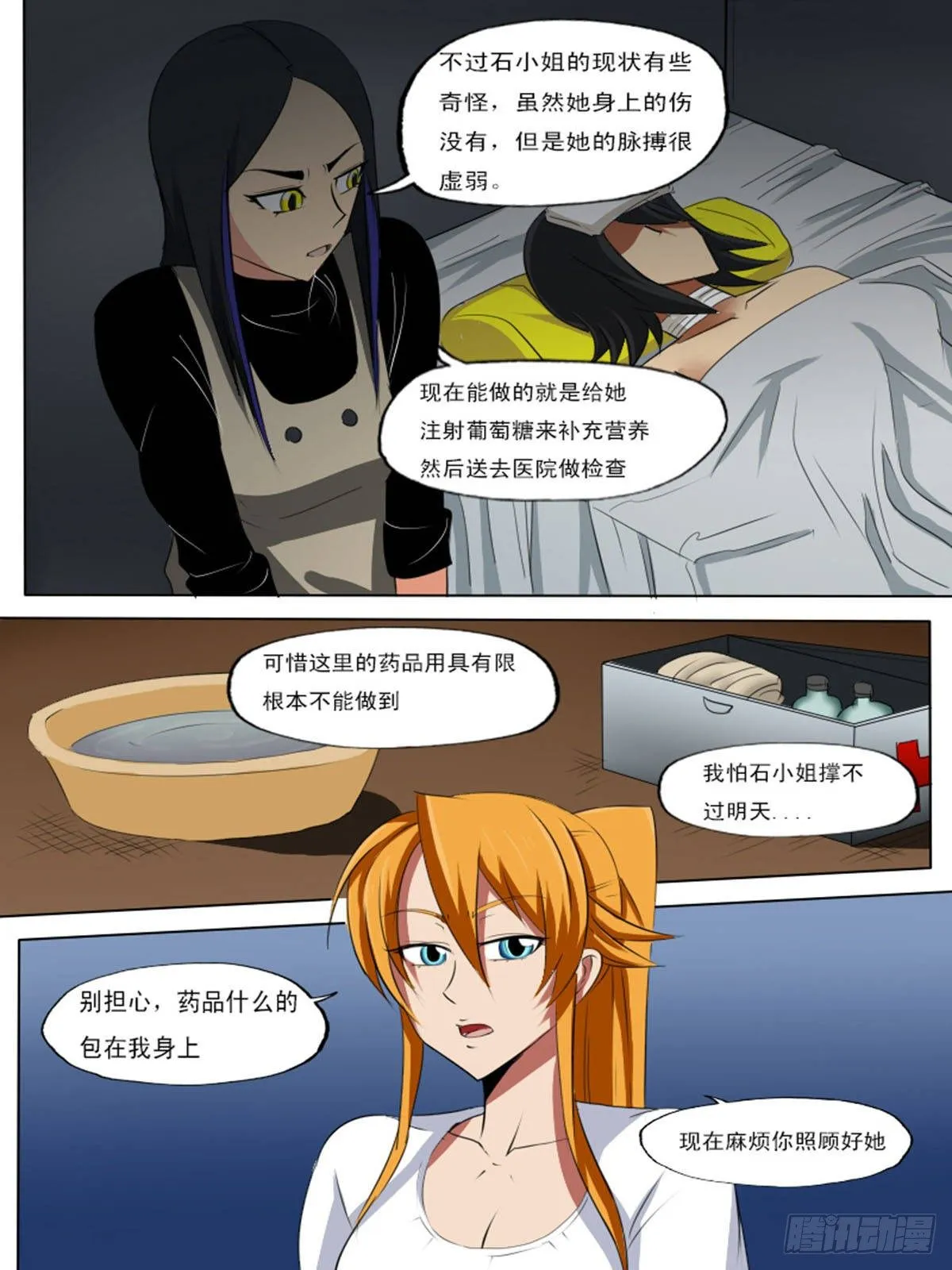 第六十九逆 第8页