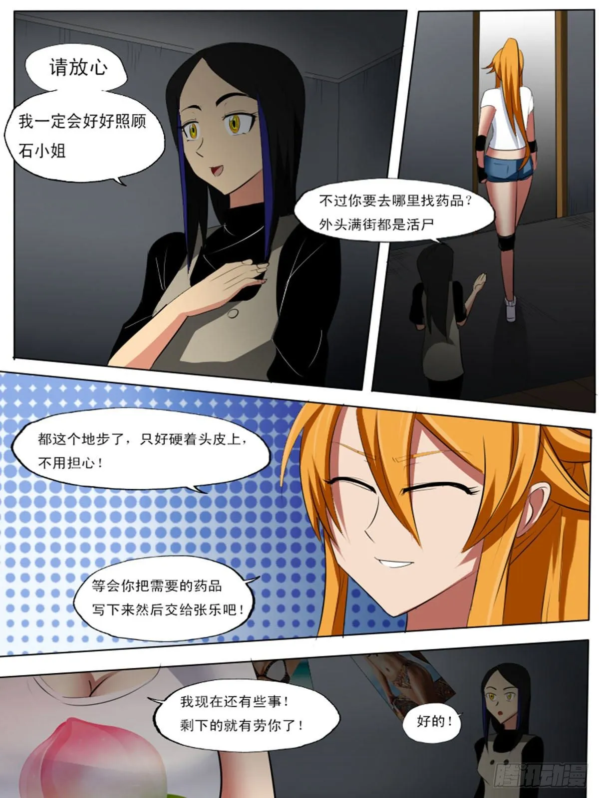 第六十九逆 第9页