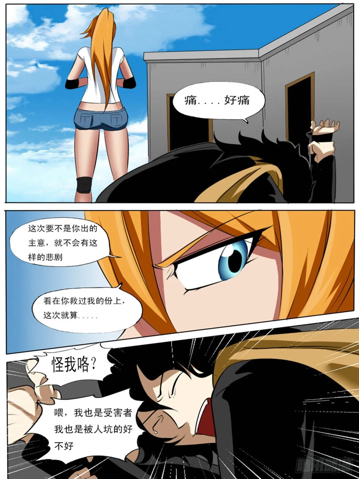 第七十逆 第2页