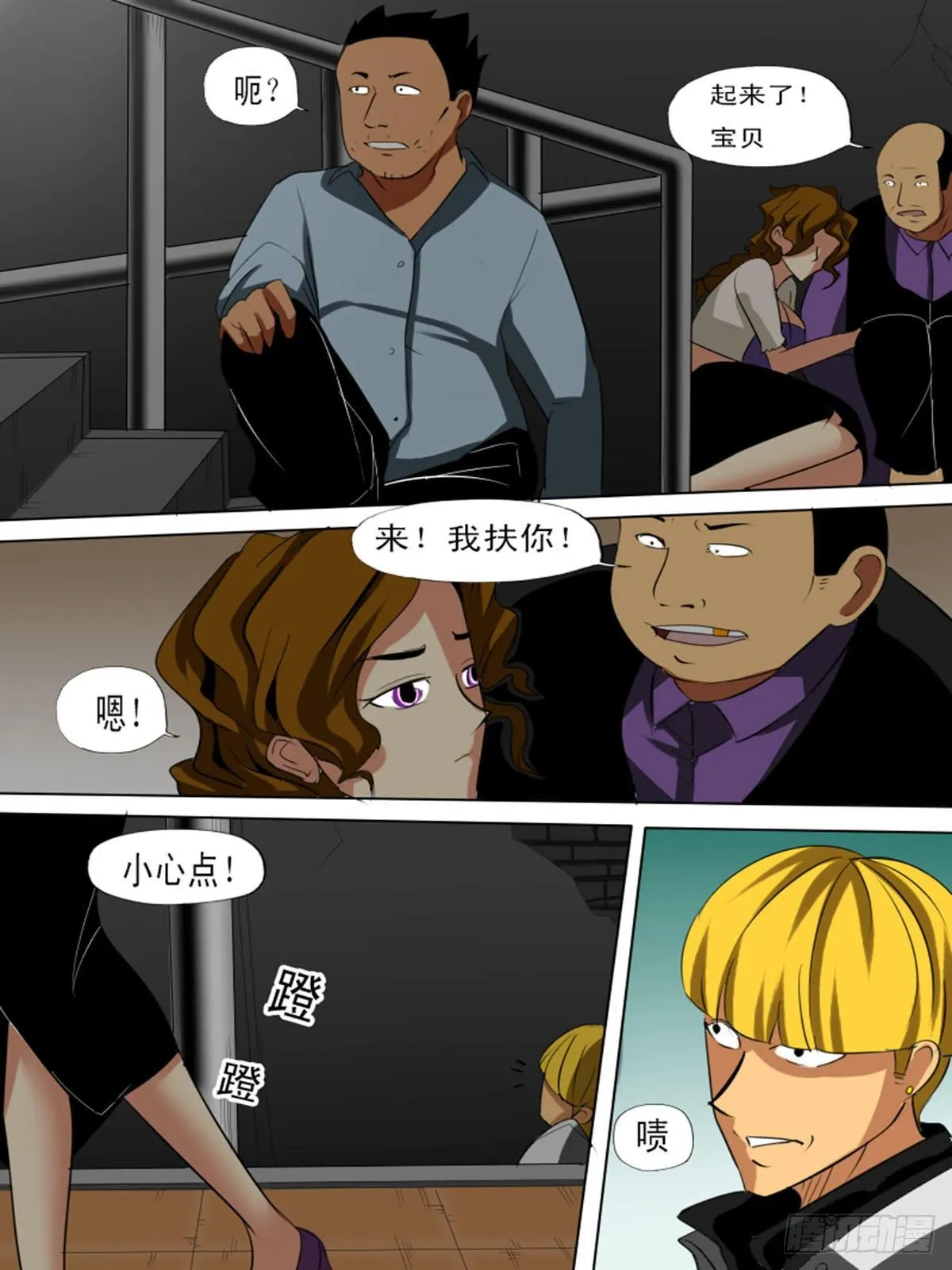 第七十逆 第8页
