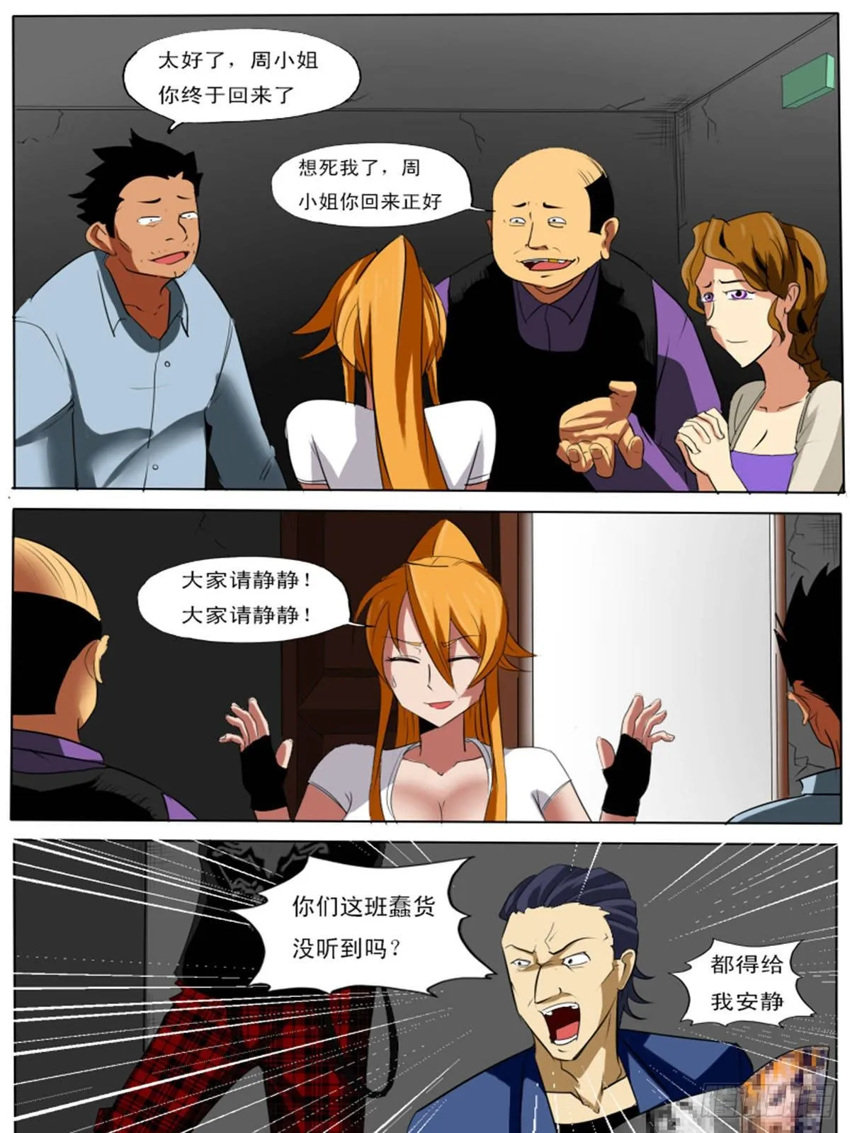 第七十逆 第9页