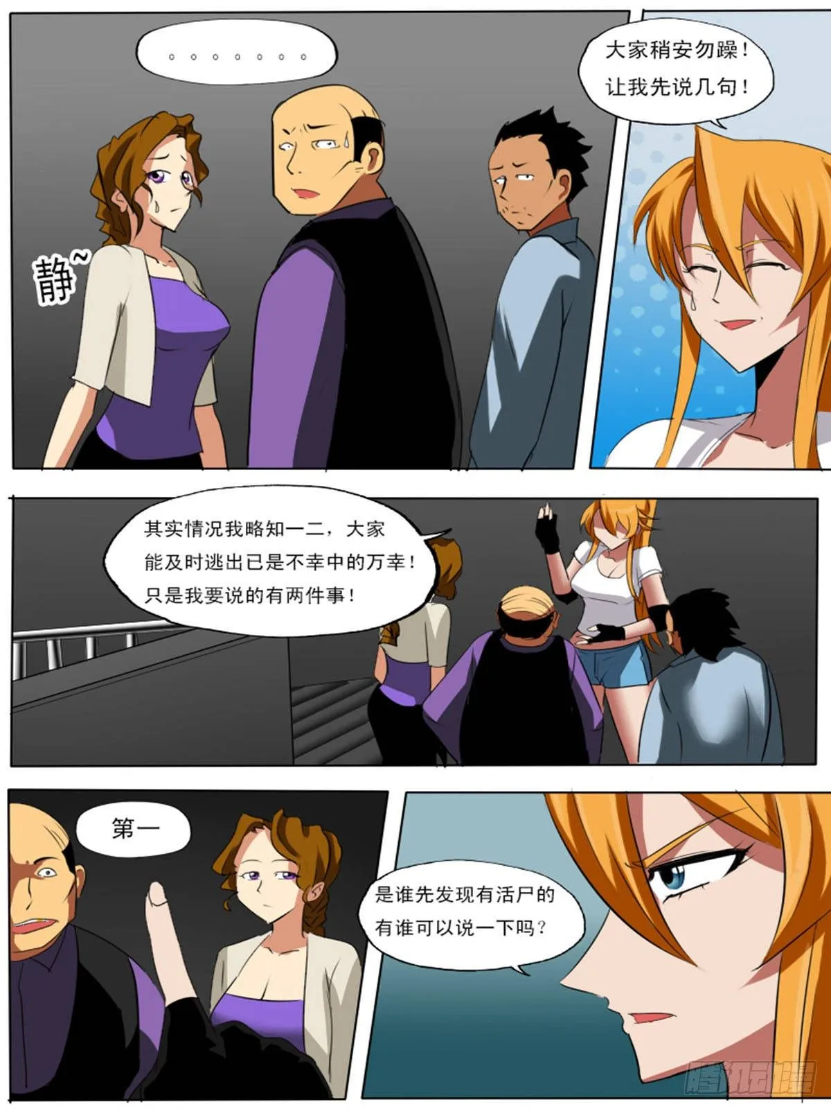 第七十逆 第10页