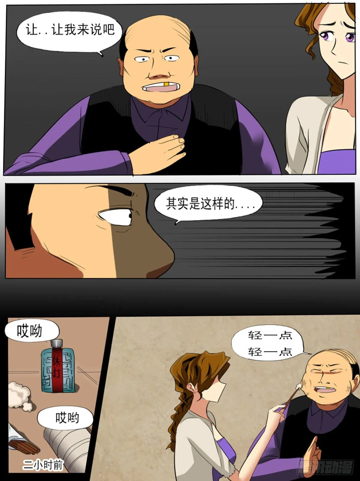 第七十一逆 第1页