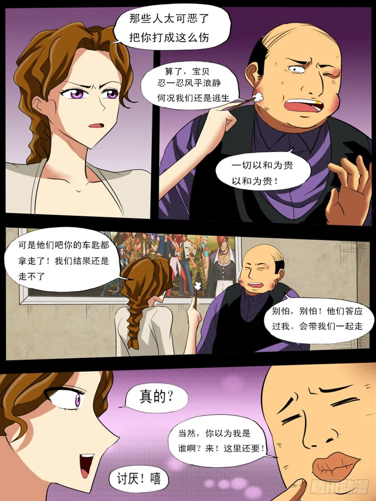 第七十一逆 第2页