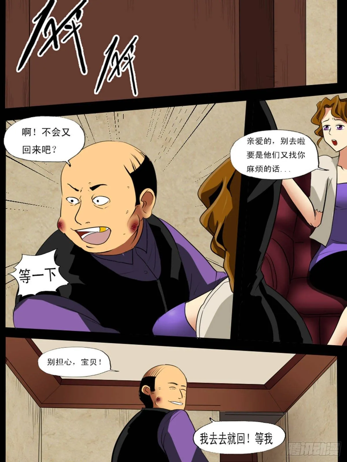 第七十一逆 第3页