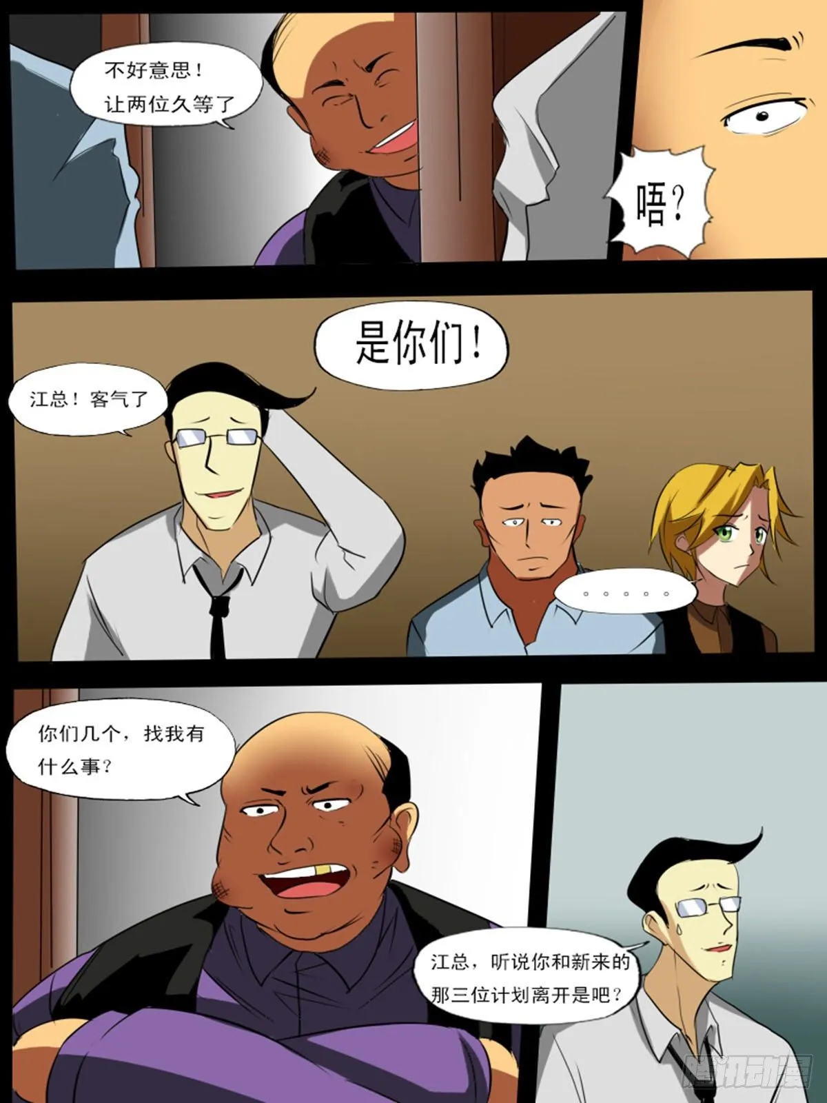 第七十一逆 第4页