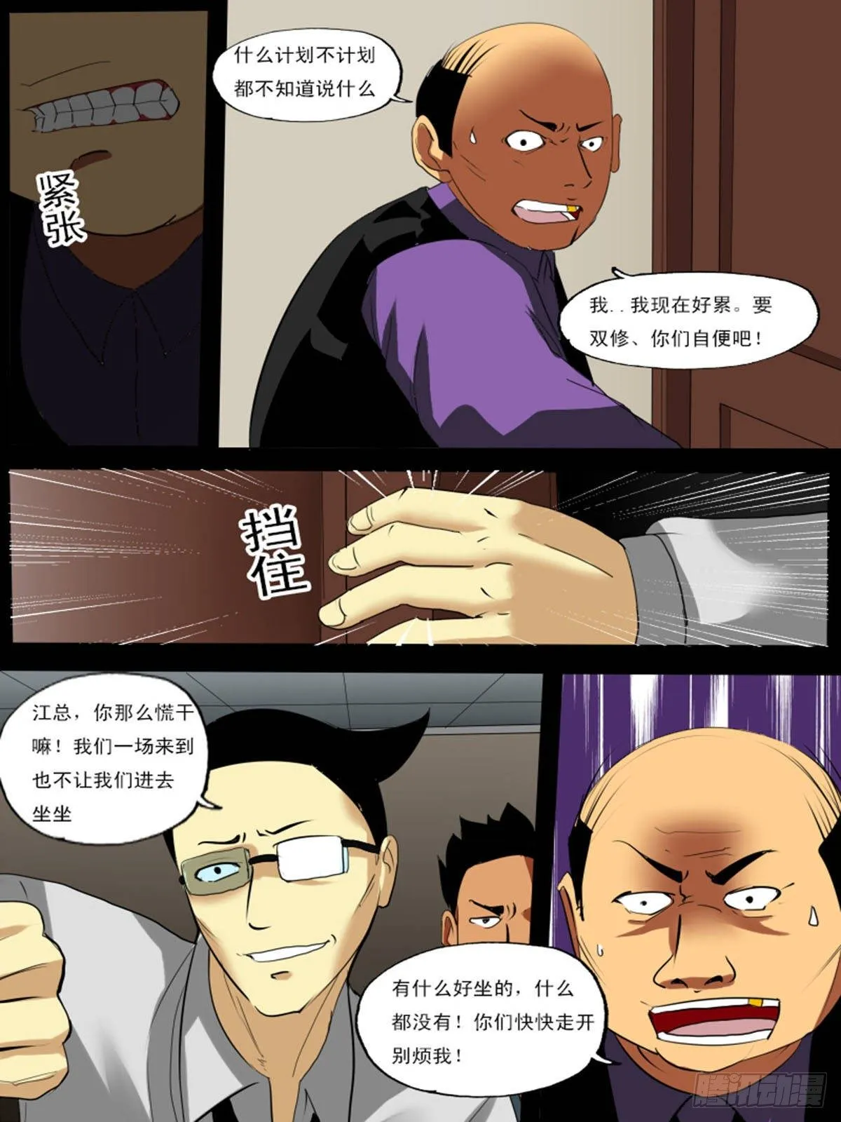 第七十一逆 第5页
