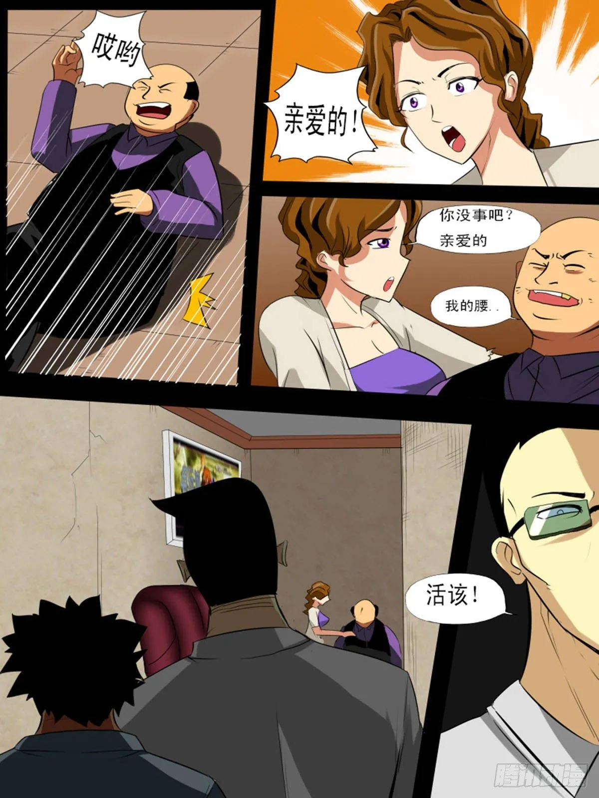 第七十一逆 第6页