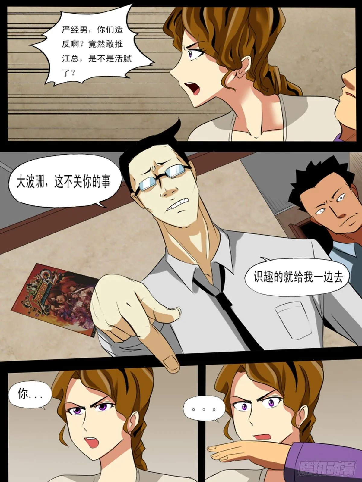 第七十一逆 第7页
