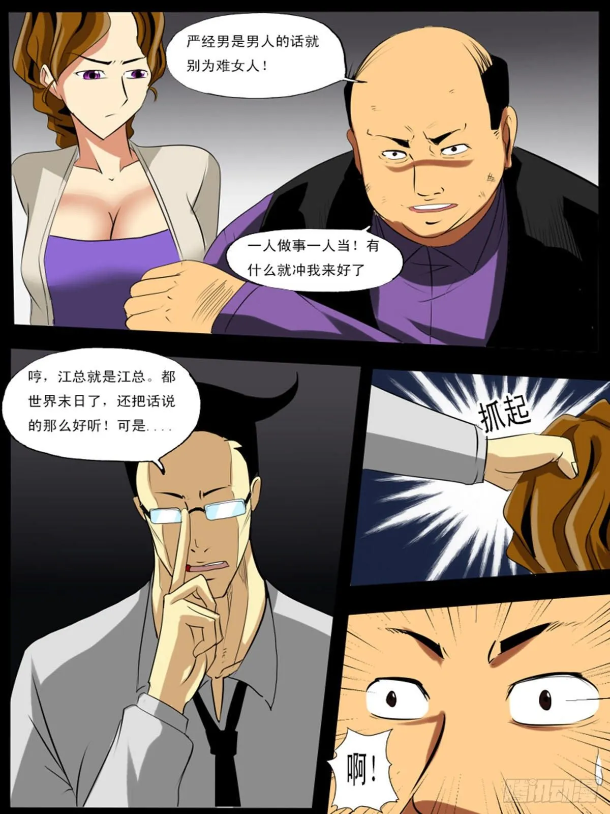 第七十一逆 第8页