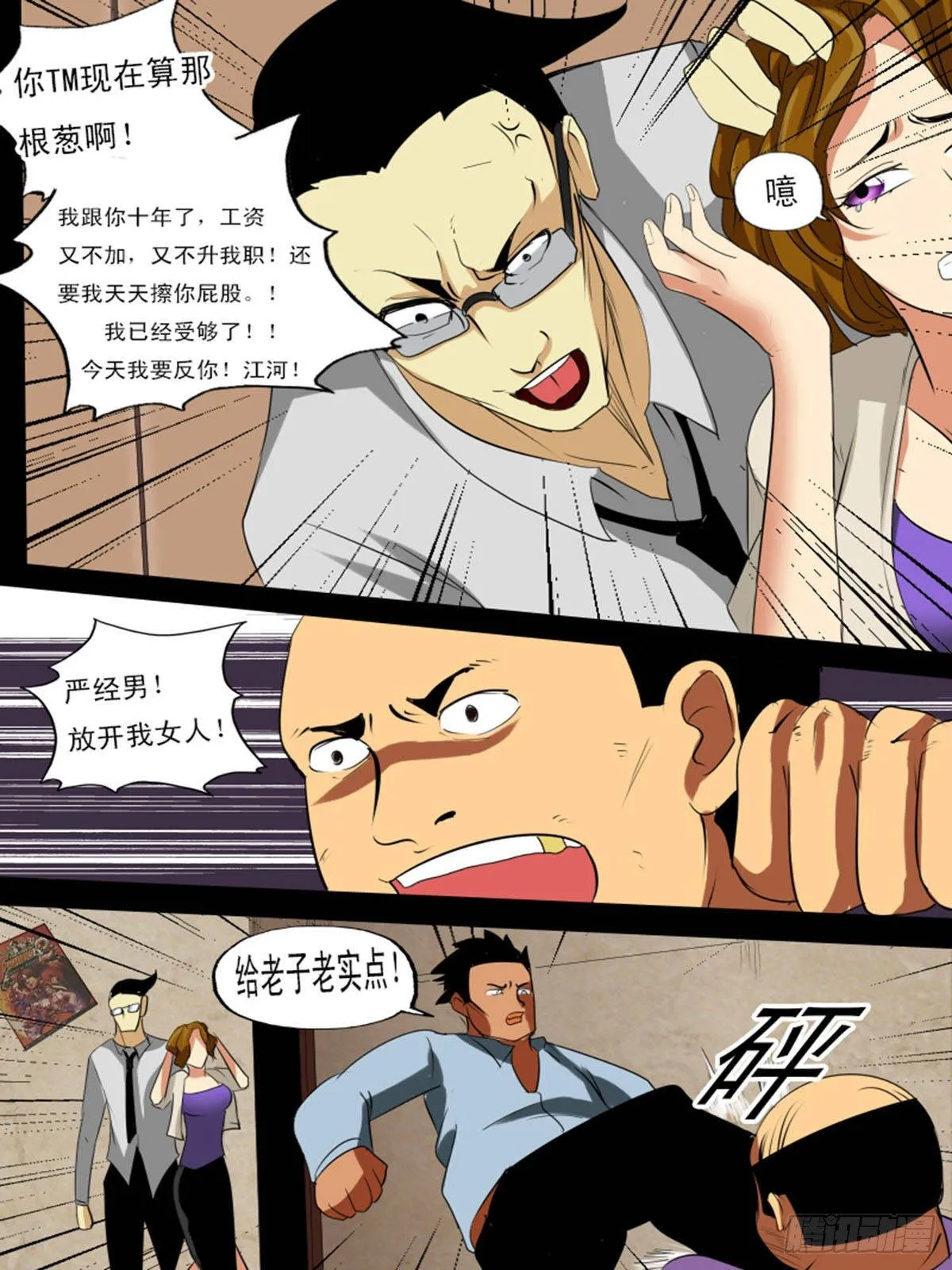 第七十一逆 第9页