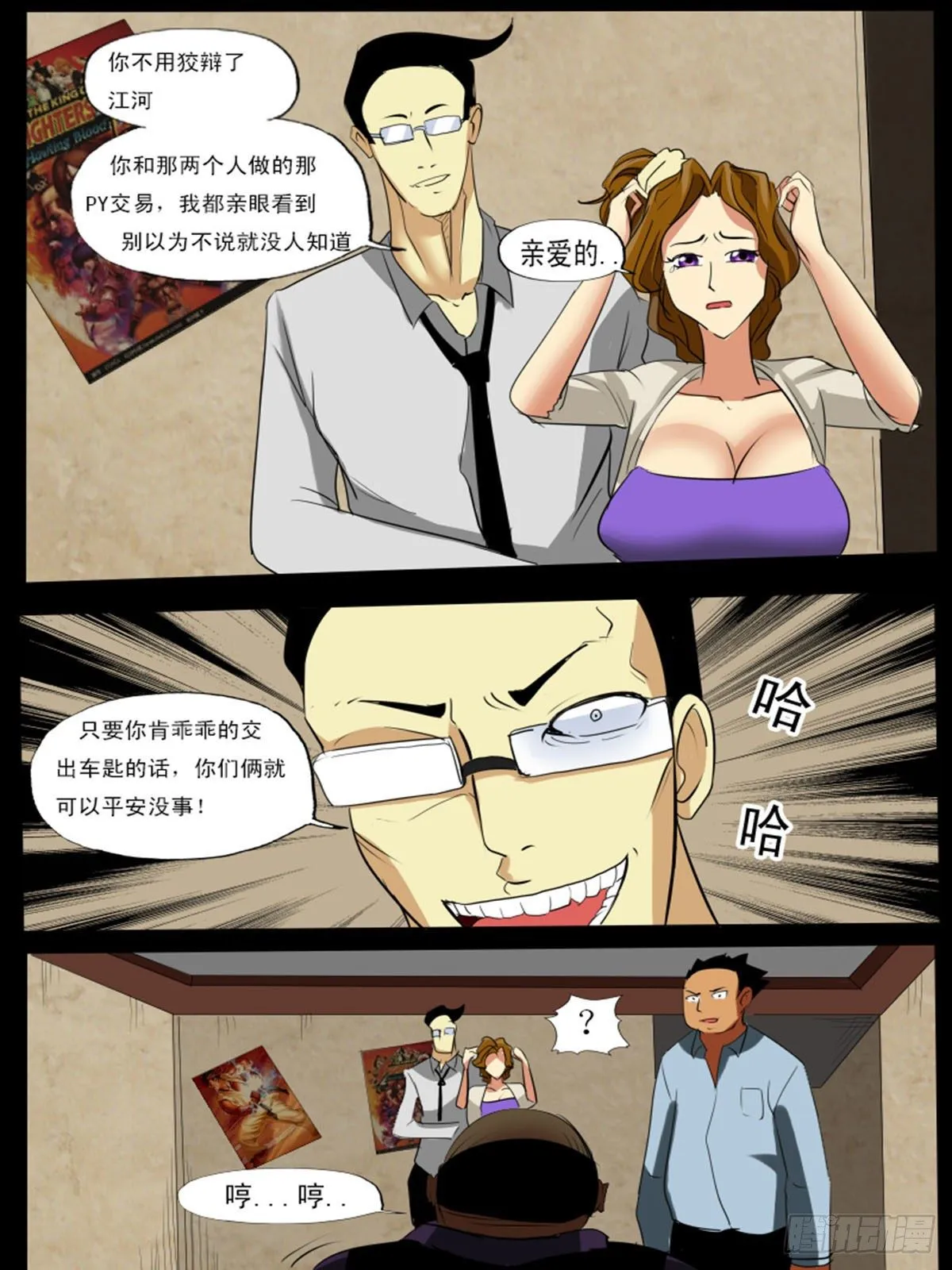 第七十一逆 第10页