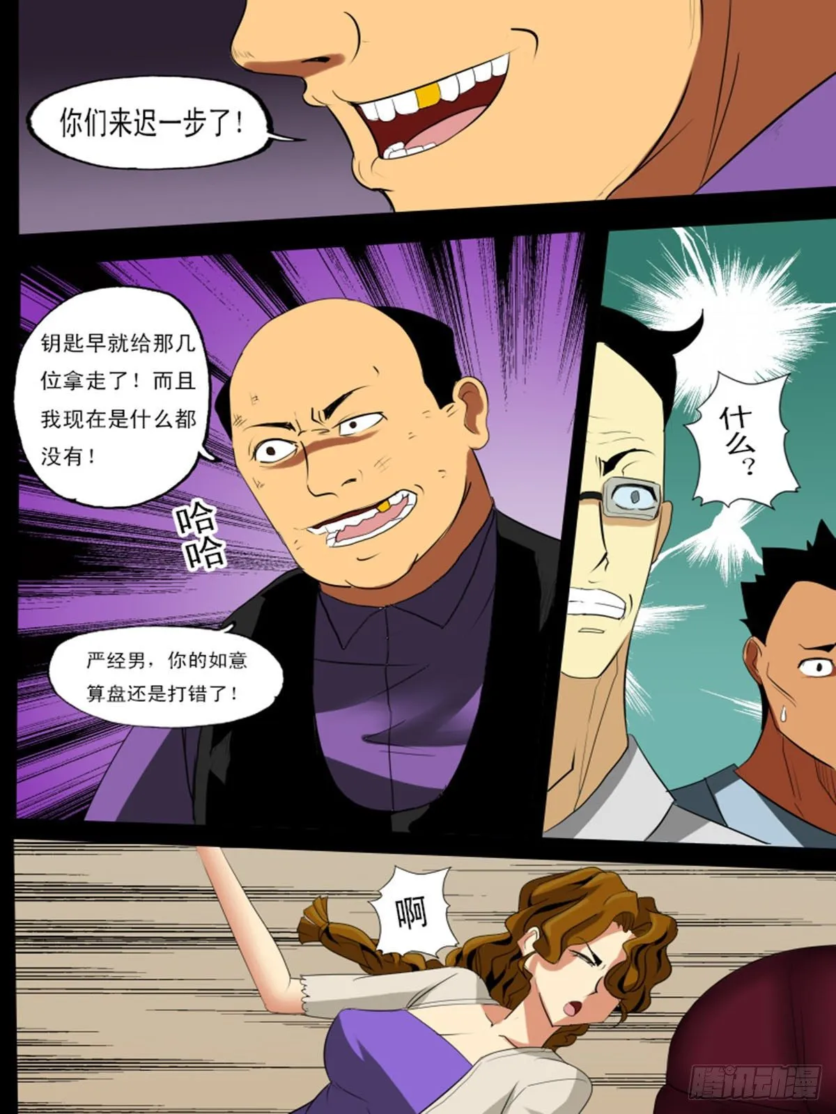 第七十一逆 第11页